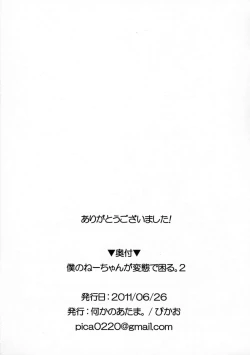 Page 21 of Boku no Nee-chan ga Hentai de Komaru. 2