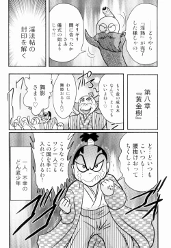 Page 118 of Himenin Maikage - Inbouchou Chijokuden