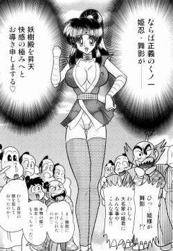 Page 127 of Himenin Maikage - Inbouchou Chijokuden