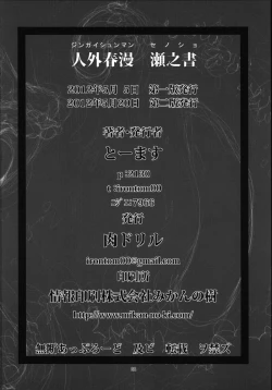 Page 90 of Jingai Shunman Se no Sho