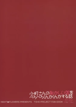 Page 18 of Komachi-san no Hazukashii Tokoro wo Peropero Kunkakunka Suru Hanashi