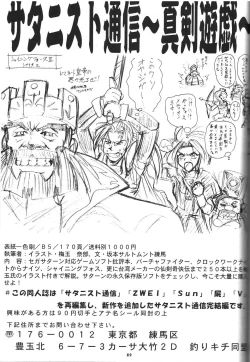 Page 90 of Sengoku RockR