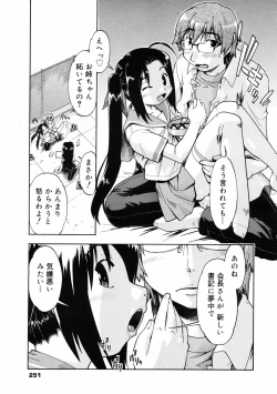 Page 250 of COMIC 0EX Vol. 08 2008-08