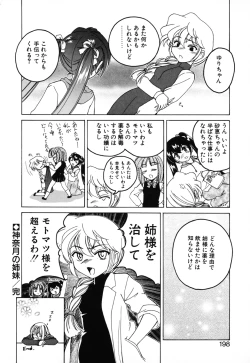 Page 200 of Kannaduki no Shimai - Mad Yakuzaishi Sae