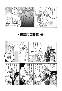 Page 72 of Kannaduki no Shimai - Mad Yakuzaishi Sae