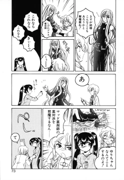 Page 75 of Kannaduki no Shimai - Mad Yakuzaishi Sae