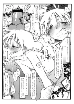 Page 23 of Tsurugiya Suekko Funsenki