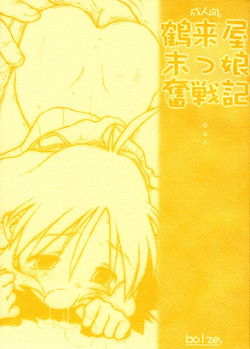 Download Tsurugiya Suekko Funsenki