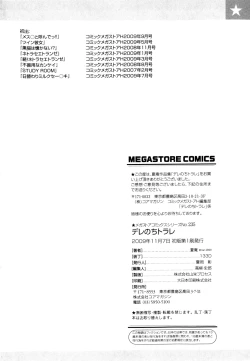 Page 201 of Dere Nochi Torare