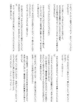 Page 99 of Amai Ichigo Soushuuhen