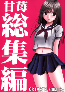 Download Amai Ichigo Soushuuhen