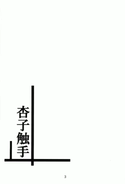 Page 2 of ankosyokusyu