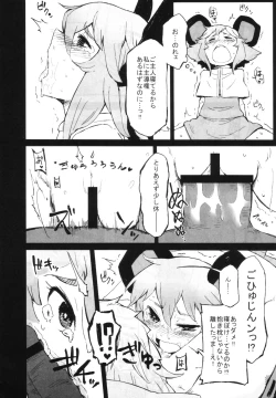 Page 105 of Touhou Suiminkan Goudoushi