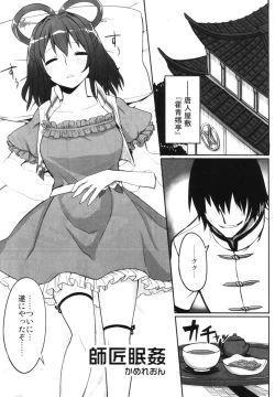 Page 138 of Touhou Suiminkan Goudoushi