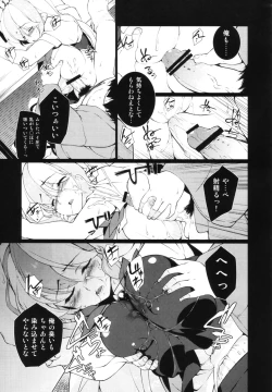 Page 14 of Touhou Suiminkan Goudoushi