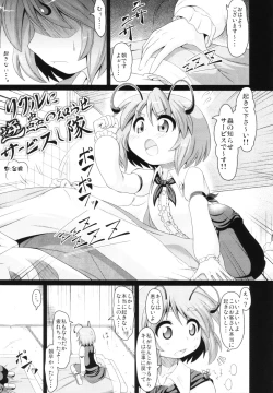 Page 30 of Touhou Suiminkan Goudoushi
