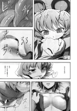 Page 58 of Touhou Suiminkan Goudoushi