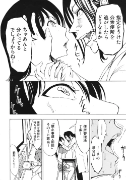 Page 10 of COMIC MUJIN 2012-06