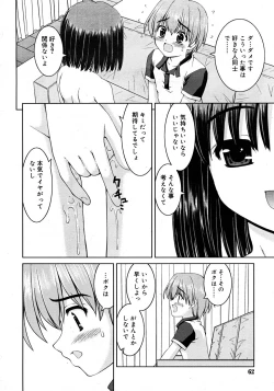 Page 62 of Comic Rin Vol. 33