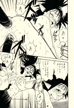 Page 48 of KOSUKE Kojinshi Sairoku Dacchuu no