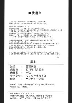 Page 31 of Dakyou Sakuya