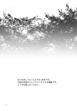 Page 4 of Sanae-san to Ichaicha Shitai!