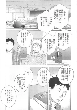 Page 108 of Otokonoko Heaven Vol. 02