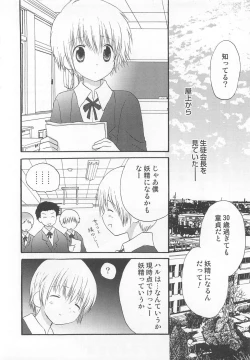 Page 57 of Otokonoko Heaven Vol. 02