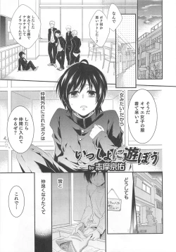 Page 82 of Otokonoko Heaven Vol. 02