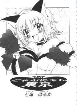 Page 122 of Moe Chara Zensho Vol.  2