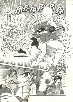 Page 18 of Pai;kuu Dainijuuichigou