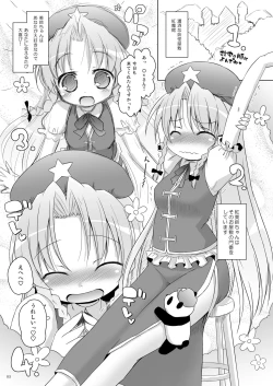 Page 21 of Touhou Seinyuu Collection☆