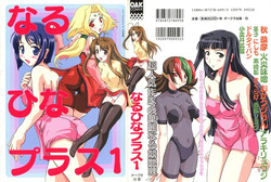Download Naru Hina Plus 1