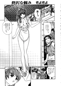 Page 64 of Naru Hina Z1