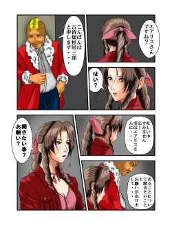 Page 12 of Koruhataneo Zaburou