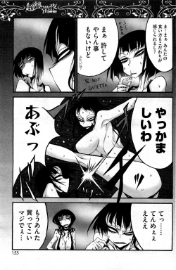 Page 154 of COMIC HOTMiLK 2012-06