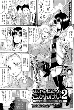 Page 240 of COMIC HOTMiLK 2012-06