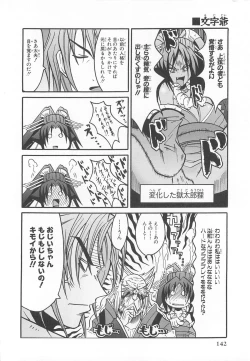 Page 145 of Choukou Sennin Haruka Comic Anthology Vol.2