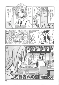 Page 142 of Choukou Sennin Haruka Comic Anthology Vol.1