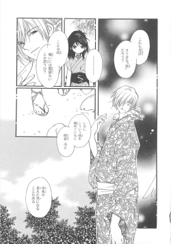 Page 86 of Choukou Sennin Haruka Comic Anthology Vol.1