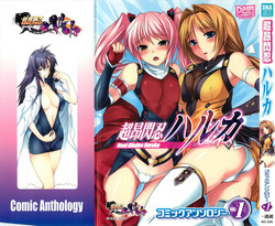 Download Choukou Sennin Haruka Comic Anthology Vol.1