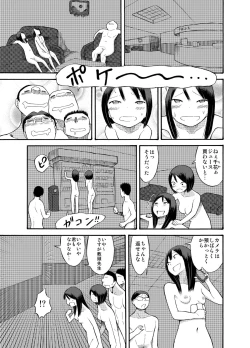 Page 29 of Roshutsu @ Shuugakuryokou
