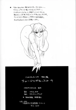 Page 33 of Chou Rakugaki Suyo 4