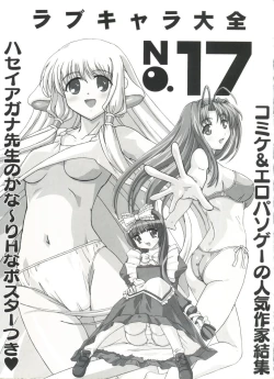 Page 3 of Love Chara Taizen No. 17