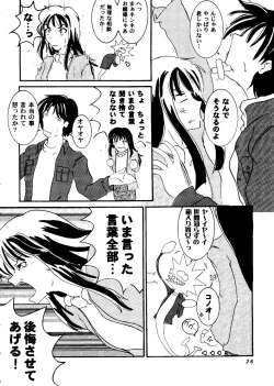 Page 25 of Love Heart 8