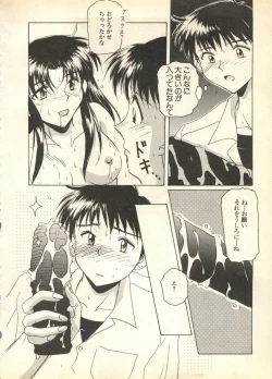 Page 112 of Pai;kuu Daisangou