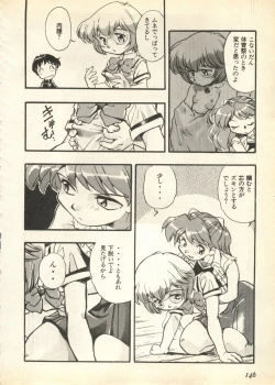Page 146 of Pai;kuu Daisangou