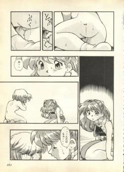 Page 161 of Pai;kuu Daisangou