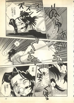 Page 17 of Pai;kuu Daisangou