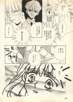 Page 188 of Pai;kuu Daisangou